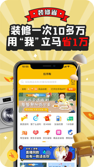 拉手購app