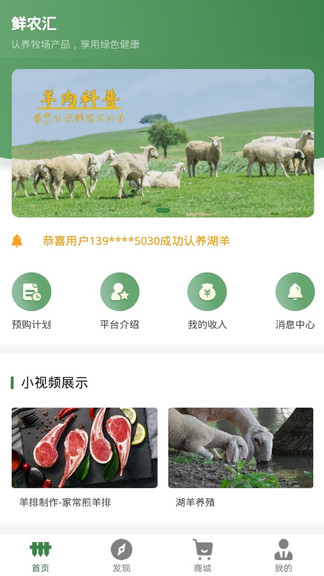 鮮農(nóng)匯農(nóng)副產(chǎn)品 v1.3.3 安卓版 2