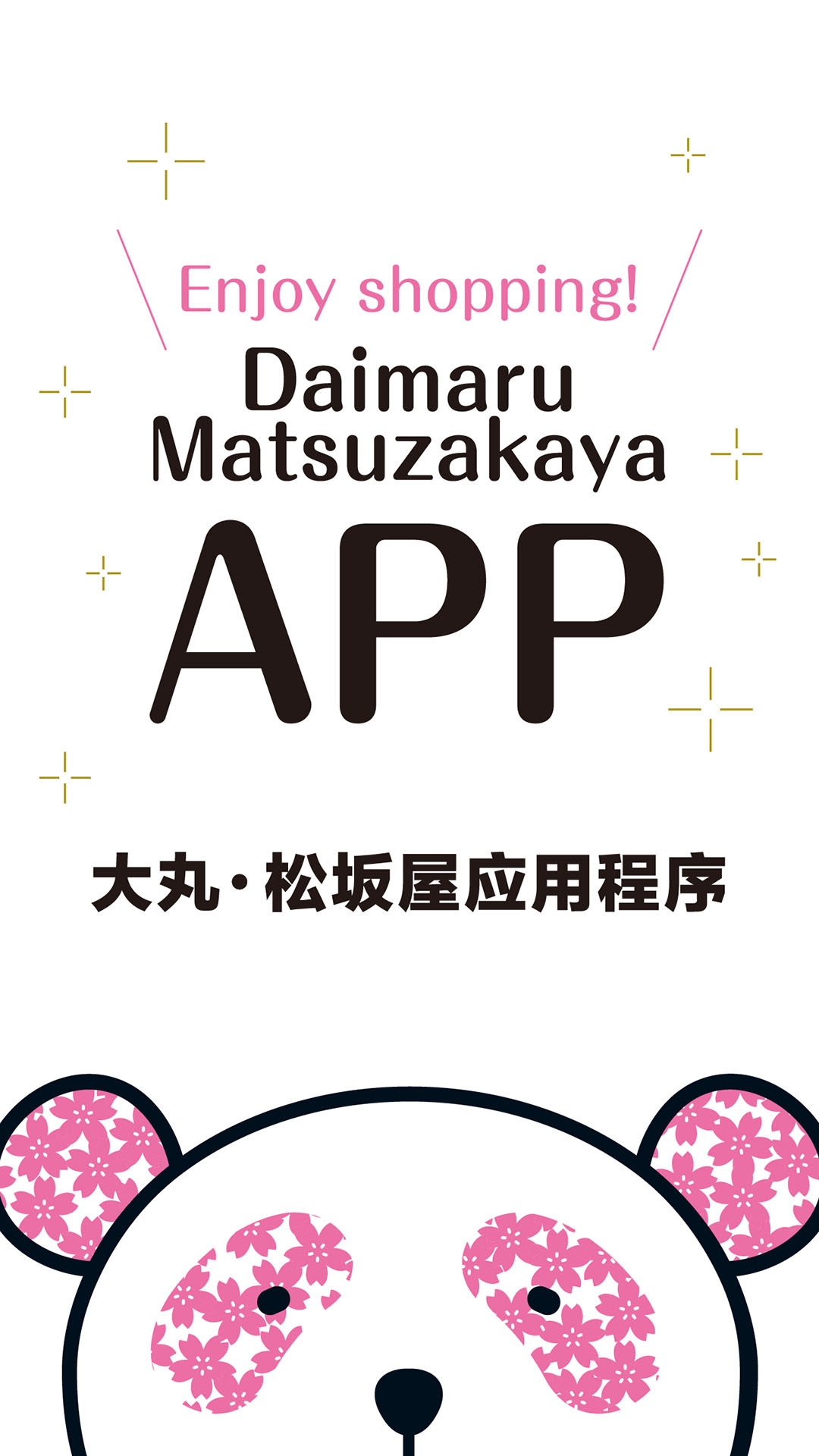 大丸松坂屋app