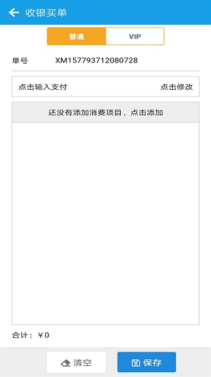 美發(fā)收銀最新版 v2.5.5 安卓版 1