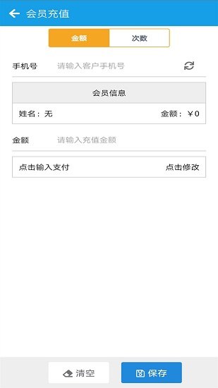 美發(fā)收銀最新版 v2.5.5 安卓版 4
