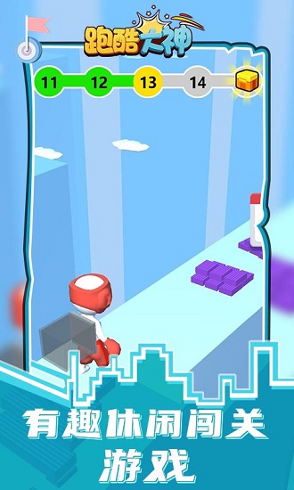 跑酷大神手機(jī)版 v1.0.6 安卓版 0
