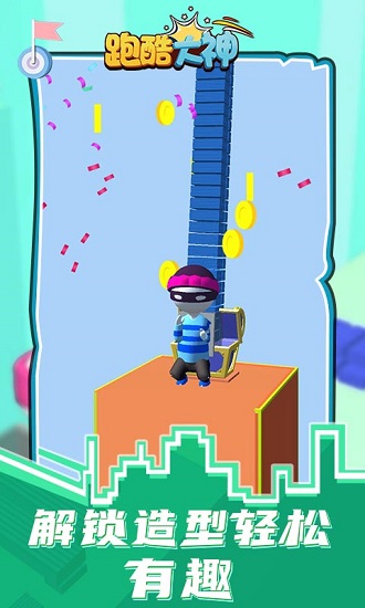 跑酷大神手機(jī)版 v1.0.6 安卓版 3