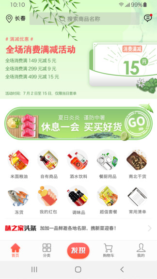 味之家最新版 v2.4.3 安卓版 0