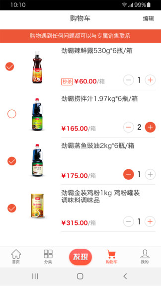 味之家最新版 v2.4.3 安卓版 3