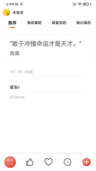 名言好句集 名言好句集app