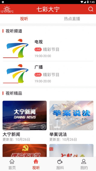 七彩大寧安卓版下載