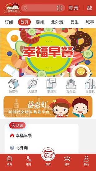 上海虹口app最新版 v3.1.0 安卓版 3