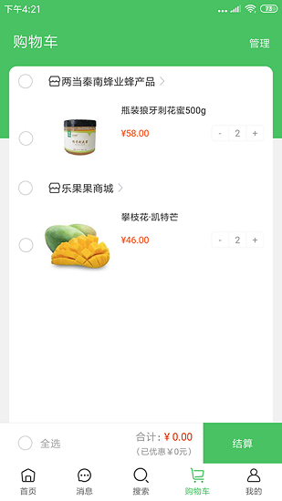 搜特產(chǎn)平臺 v2.0.1 安卓版 0