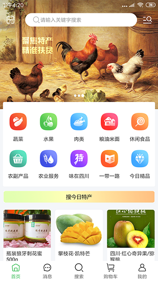 搜特產(chǎn)平臺 v2.0.1 安卓版 2