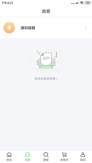搜特產(chǎn)平臺 v2.0.1 安卓版 3