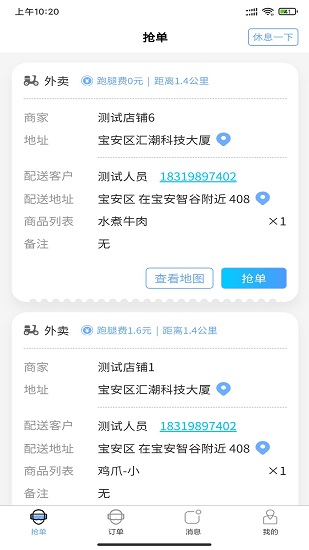 老鷹快跑跑腿app