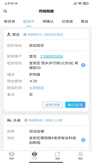 老鷹快跑跑腿軟件 v1.2.1 安卓版 2
