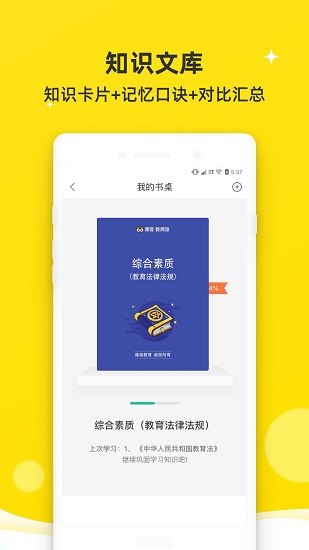 教師資格證教師招聘題庫(kù)app