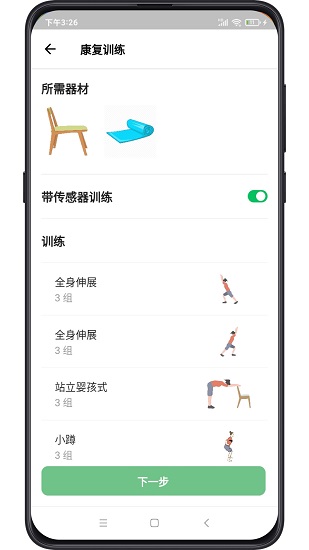 復(fù)骨醫(yī)療官方版 v2.1.1 最新版 2