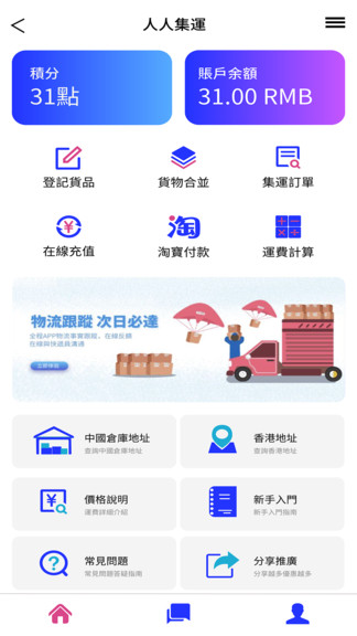 人人集運 v1.7.2 安卓版 0