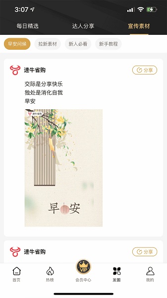 速牛省購 v1.1.2 安卓版 0