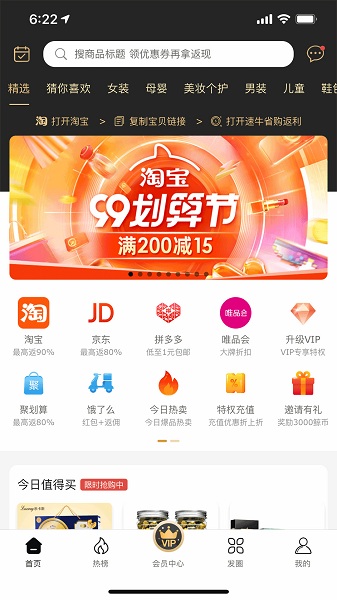 速牛省購 v1.1.2 安卓版 2
