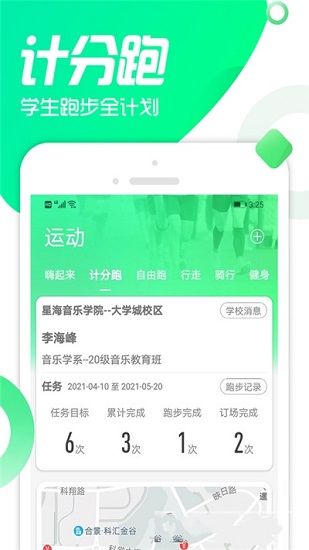 雙動(dòng)校園 v1.0.0 安卓版 0