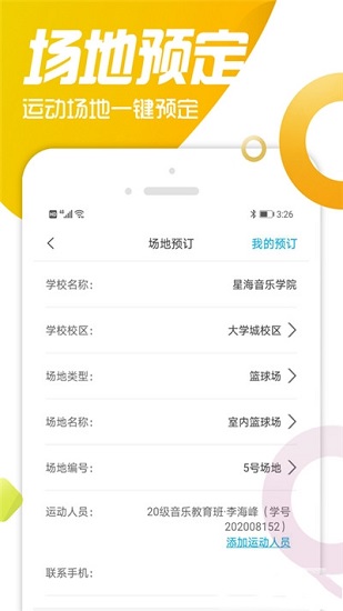雙動(dòng)校園 v1.0.0 安卓版 1