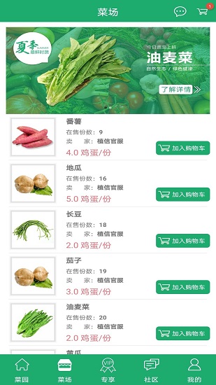 植信農(nóng)場(chǎng) v2.1.1 安卓版 0
