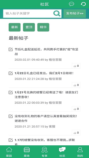 植信農(nóng)場(chǎng) v2.1.1 安卓版 2