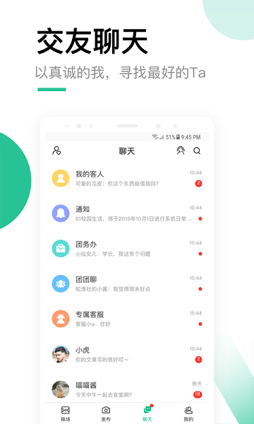 操場(chǎng)友人(自淶) v2.8.9 安卓版 1