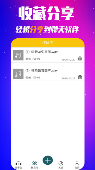 多玩游戲變聲器 v2.0.2 最新版 2