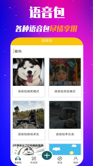 多玩游戲變聲器 v2.0.2 最新版 3