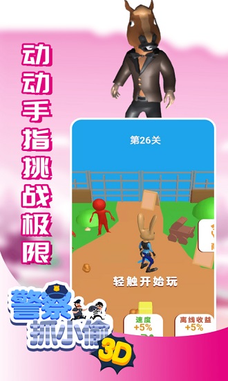 警察抓小偷3d游戲下載