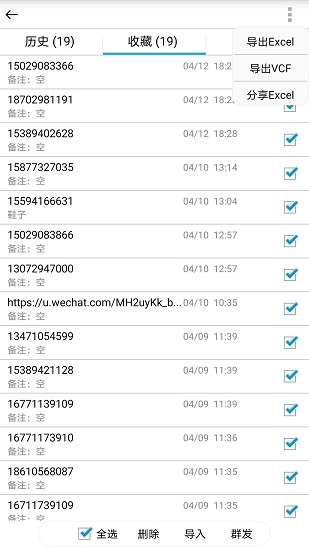 號碼掃描軟件 v6.6 安卓版 0