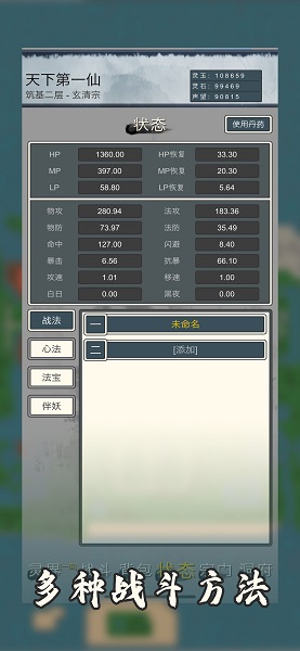 萬界修真錄游戲
