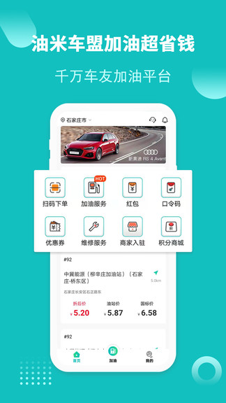 油米車盟官方版 v2.8.2 安卓版 3
