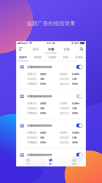 微博廣告官方版 v2.3.0 安卓版 0