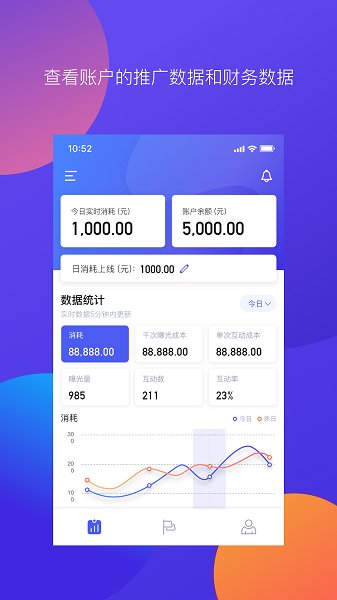 微博廣告app下載
