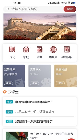 云傳記app