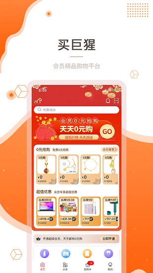 買(mǎi)巨猩最新版 v2.4.5 安卓版 2