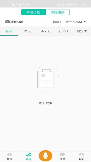 開(kāi)真好助駕(服務(wù)平臺(tái)) v2.1 安卓版 0