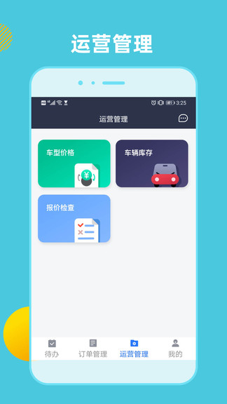 租車通最新版 v3.6.5230705 安卓版 0