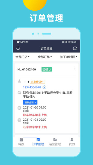 租車通最新版 v3.6.5230705 安卓版 3