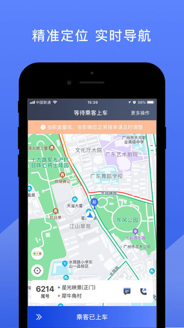 悅行司機(jī)端app v6.00.5.0002 安卓版 3