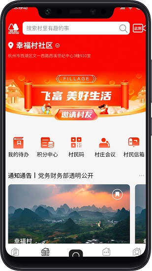 飛村官方版 v2.6.6 最新版 0