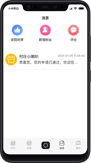 飛村官方版 v2.6.6 最新版 2