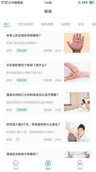 健康所app v1.0.6 安卓版 0
