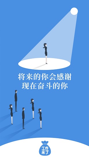 工作來(lái)了官方版 v2.6.1 安卓版 0