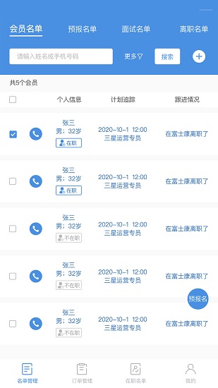 工作來(lái)了官方版 v2.6.1 安卓版 1