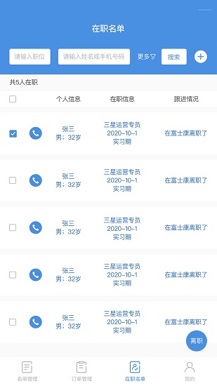 工作來(lái)了官方版 v2.6.1 安卓版 3