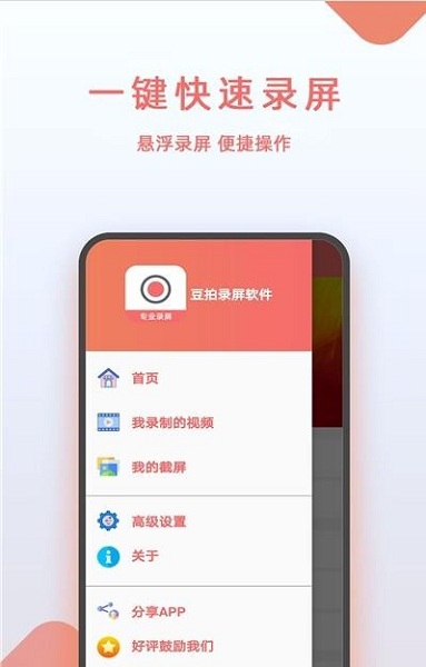 豆拍錄屏 v2.05.20.1332 安卓版 1