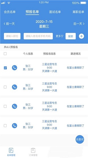 工作來了app下載
