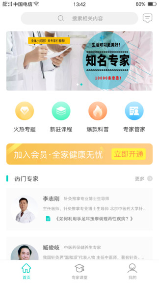專家欄app
